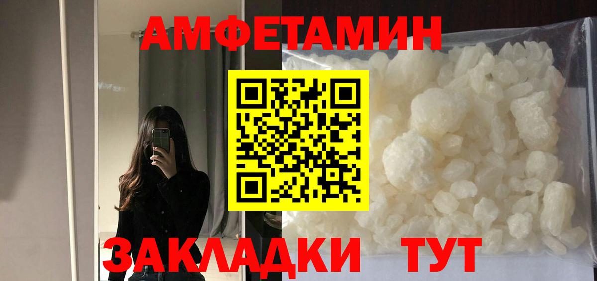 АМФЕТАМИН  АМФ VHQ  Вход с VPN  Барнаул 