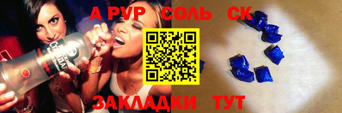 Alpha PVP Соль  Альфа ПВП мука  Барнаул  Вход с VPN 