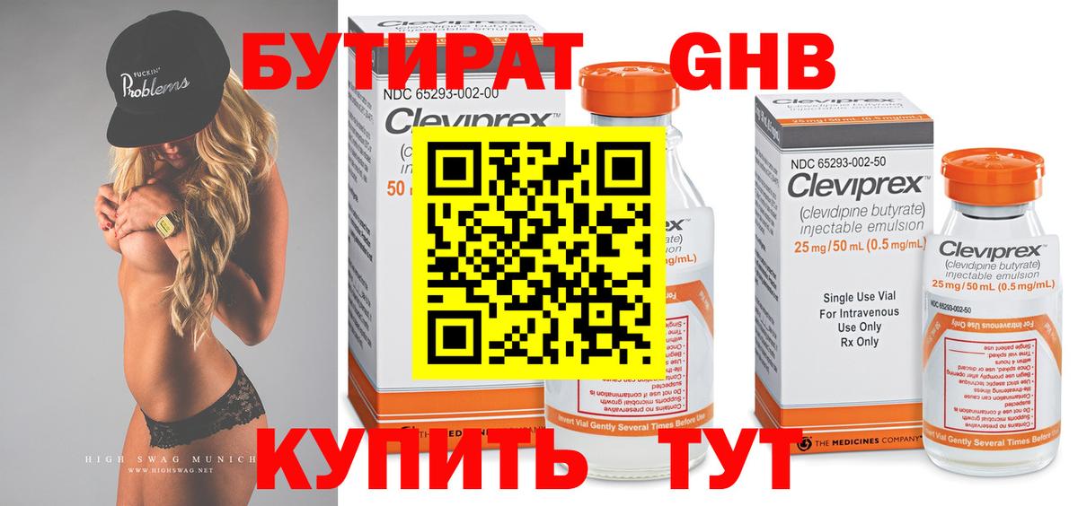 БУТИРАТ 1.4BDO  Вход с VPN  Барнаул 