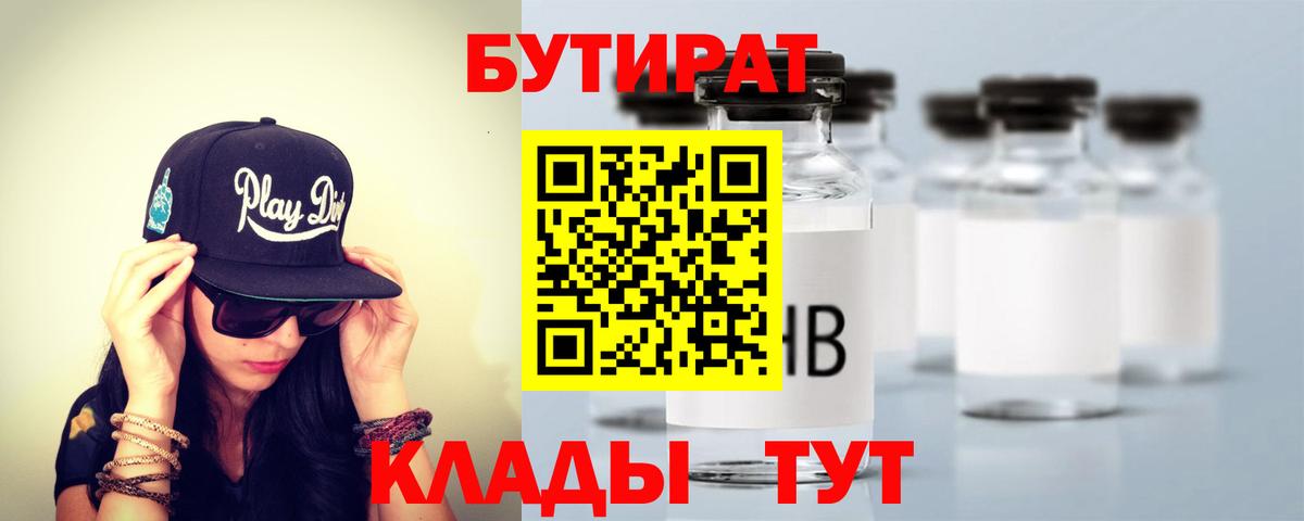 Бутират 99% Барнаул
