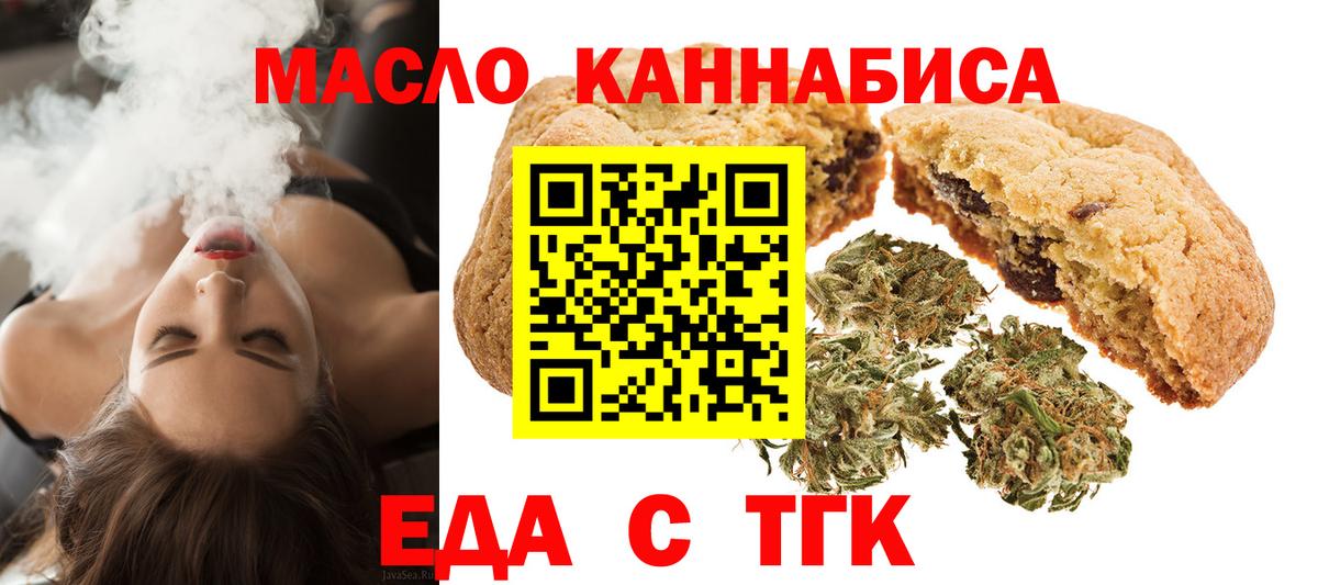 Барнаул  Печенье с ТГК конопля  Вход с VPN 
