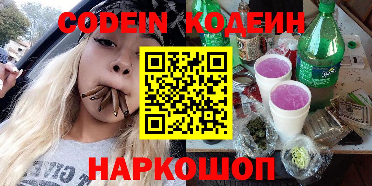 Кодеиновый сироп Lean напиток Lean (лин) Барнаул