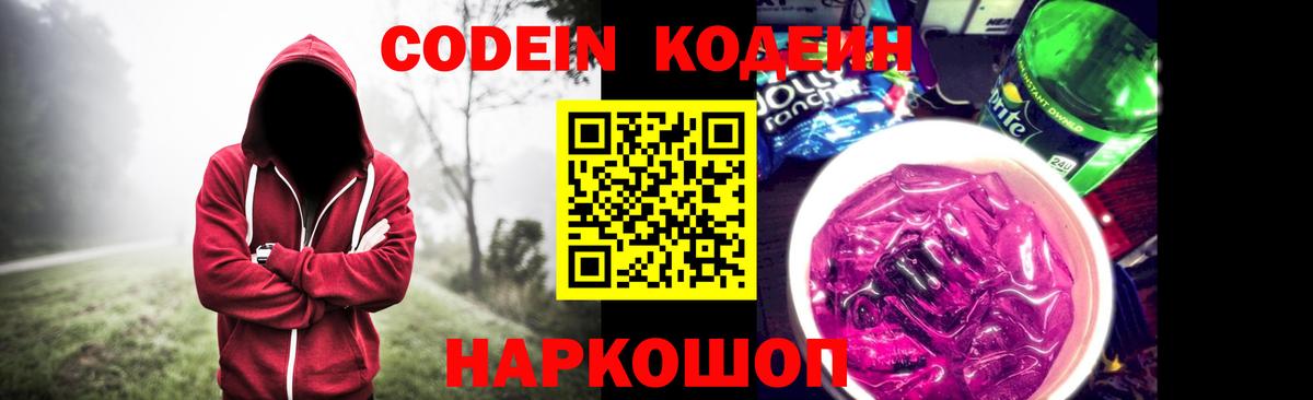 Кодеиновый сироп Lean напиток Lean (лин)  где найти   Вход с VPN  Барнаул  Кодеиновый сироп Lean напиток Lean (лин) 