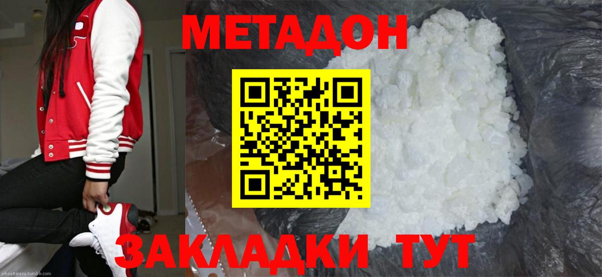 Метадон VHQ  Метадон мёд  Вход с VPN  Барнаул 